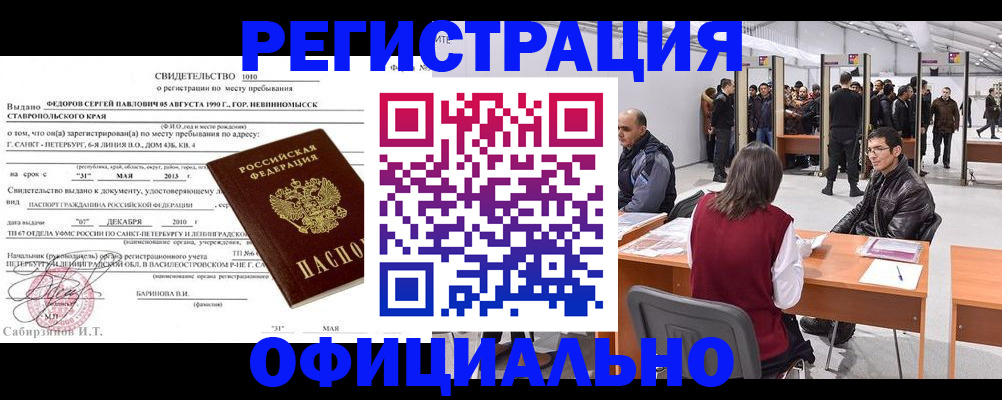 временная регистрация 2025 в Тырныаузе